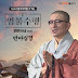 Monk Yeong In - Topic