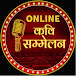 ONLINE KAVI SAMMELAN