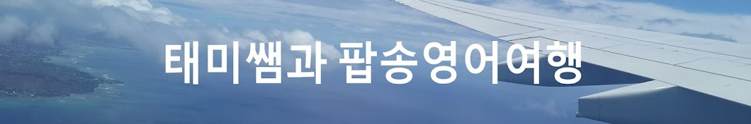 태미팝송