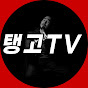 탱고TV