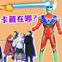 Ultraman card iron pillar