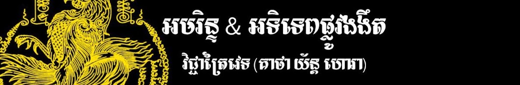 អមរិន្ទ - Amarin