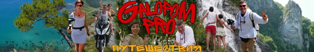 Galopom PRO