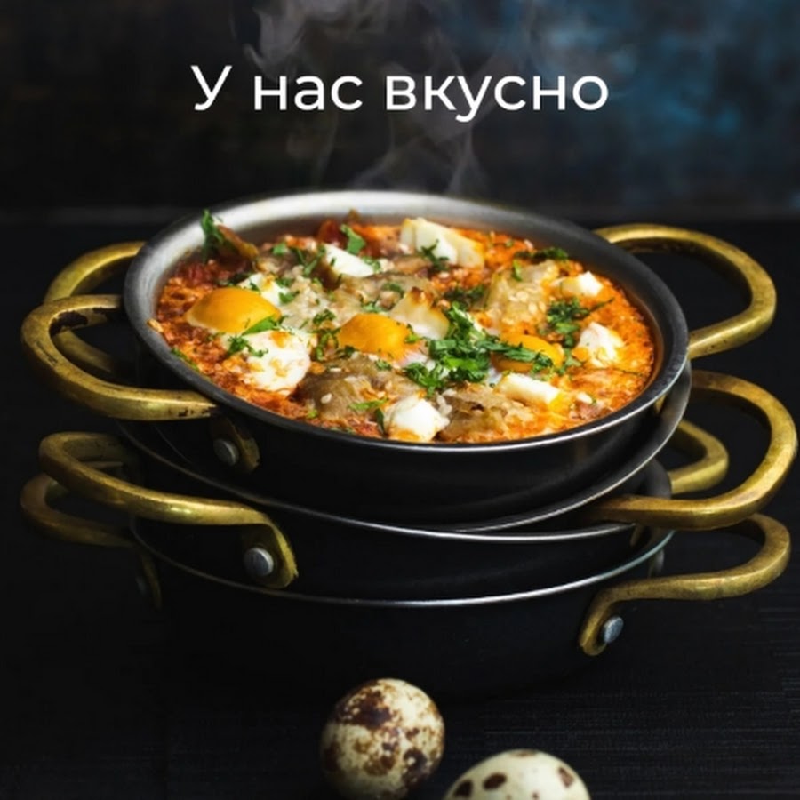 У нас вкусно! - YouTube