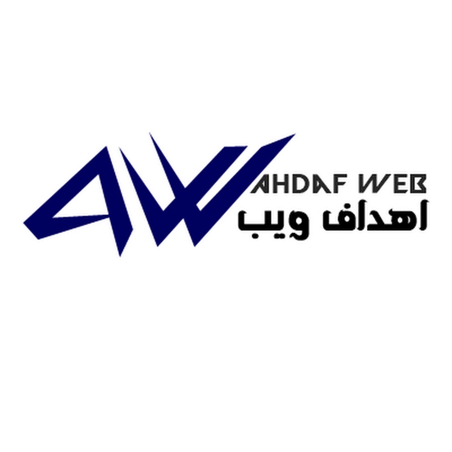 اهداف ويب - ahdaf web @ahdafweb
