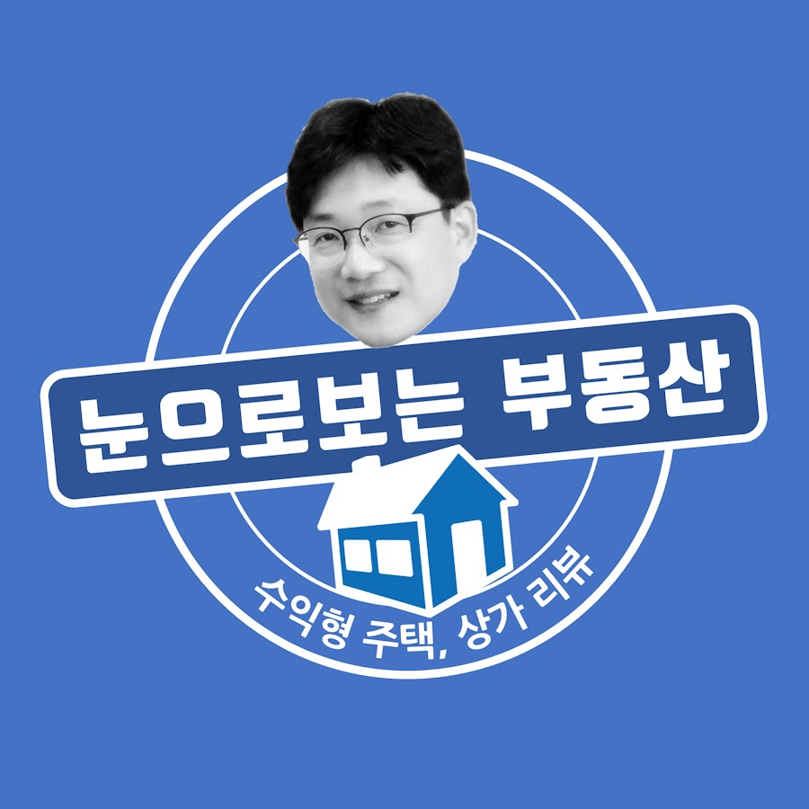 눈으로보는부동산 @눈으로보는부동산