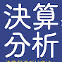 分かる使える会計学