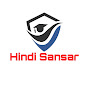 Hindi Sansar