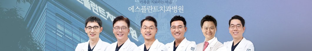 에스플란트치과병원