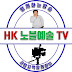 TV 노블예술