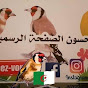 تربية الحسون الصفحة الرسمية الأخ جلال Tube