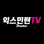 익스민턴TV