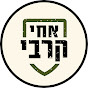 אחי קרבי