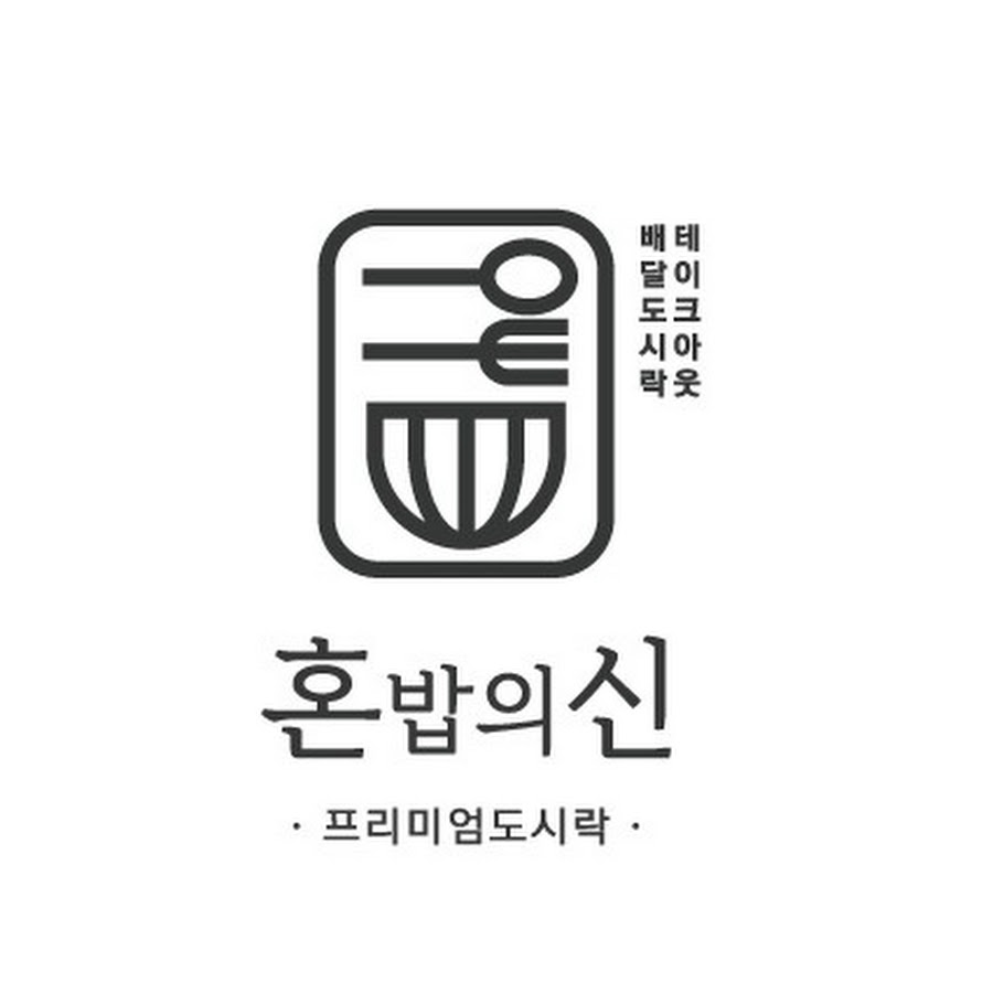 혼밥의신 - YouTube 혼밥의신