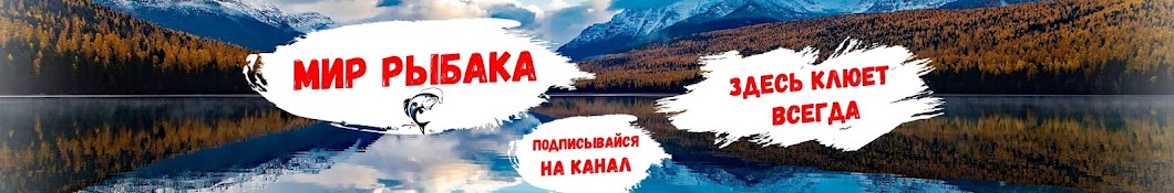 МИР РЫБАКА KZ