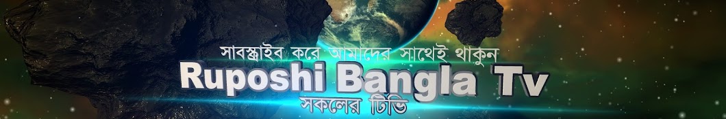 Ruposhi Bangla Tv Banner