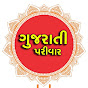 Gujarati Parivar