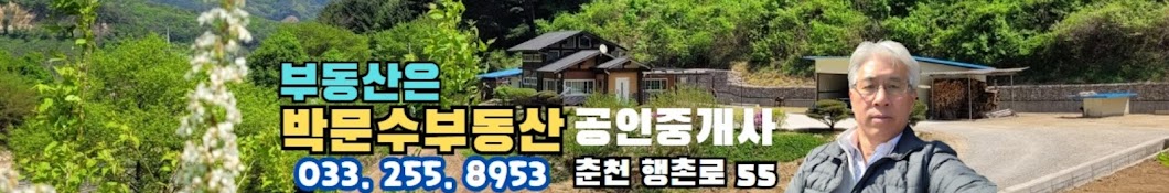 박문수부동산