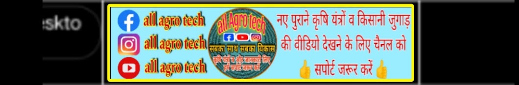 all Agro tech