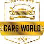 CARS WORLD Kannada