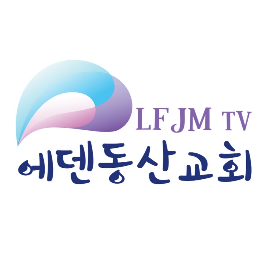 에덴동산교회 LFJM TV - YouTube 에덴동산교회 LFJM TV
