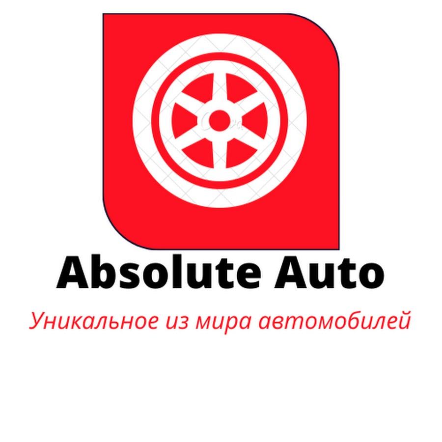 Absolute auto. Absolute ава.