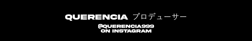 querencia プロデューサー