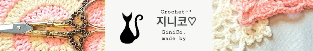 지니코 ♡ crochet~*