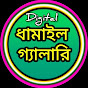 Digital  Dhamail Gallery