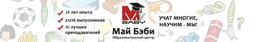 Бэби май фон