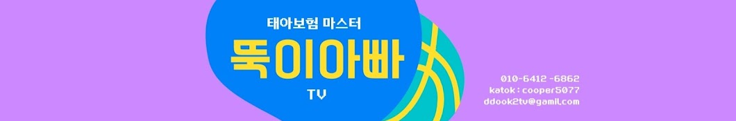 뚝이아빠TV