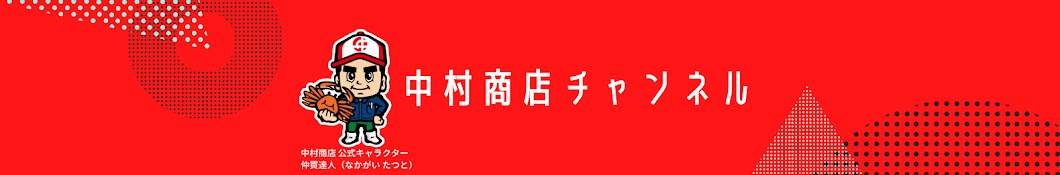 鳥取のお魚屋さん「中村商店」 公式