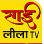 Om Sai Leela TV