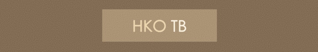 НКО ТВ