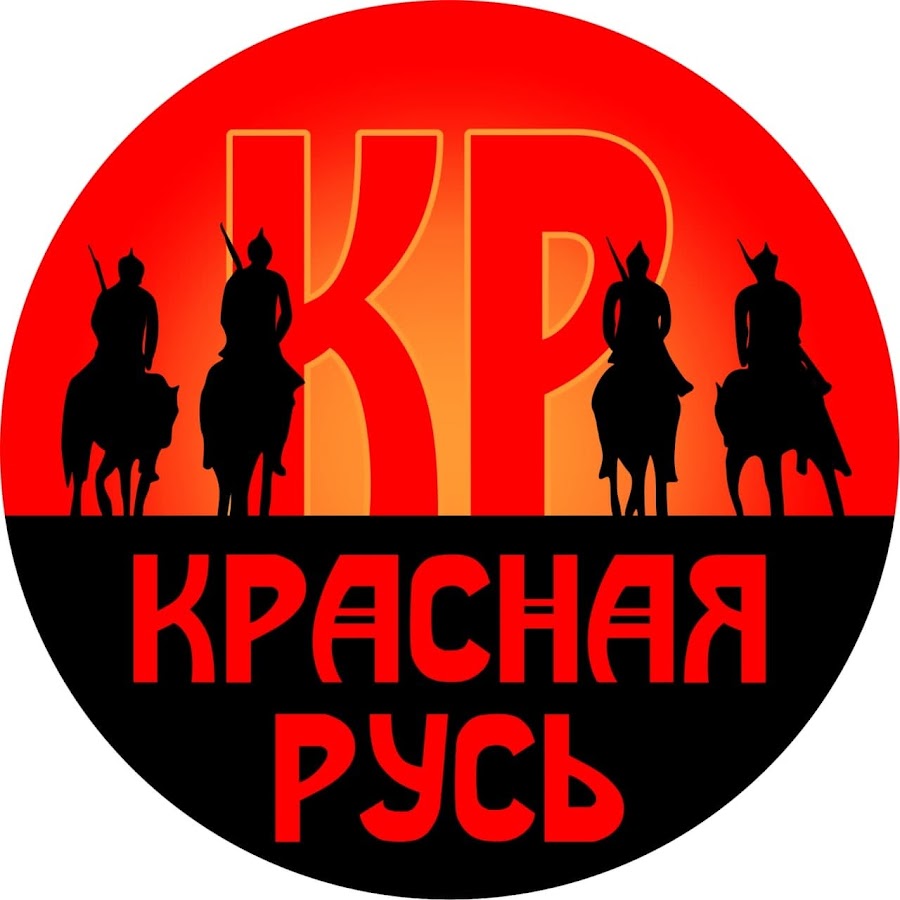 Красная русь