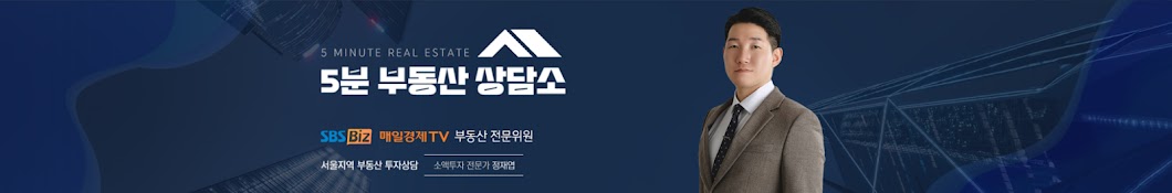 정소장의 5분 부동산상담소