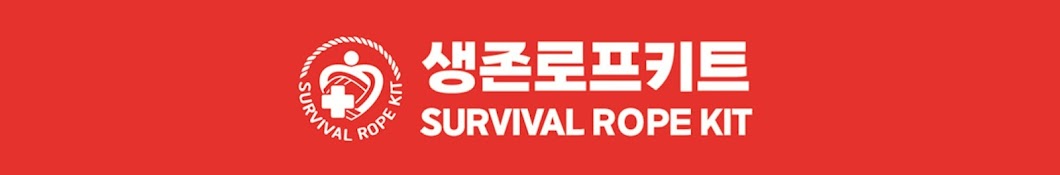 생존로프 SURVIVAL ROPE