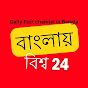 BANGLAY BISWA24