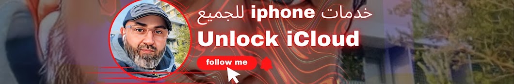 خدمات iphone للجميع