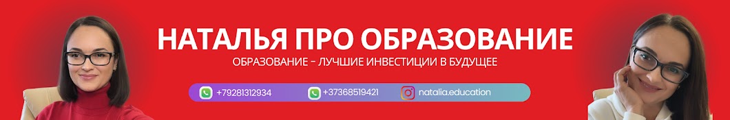 Наталья про ОБРАЗОВАНИЕ