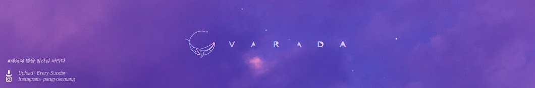 바라다 VARADA