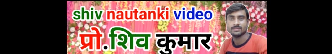 shiv nautanki video