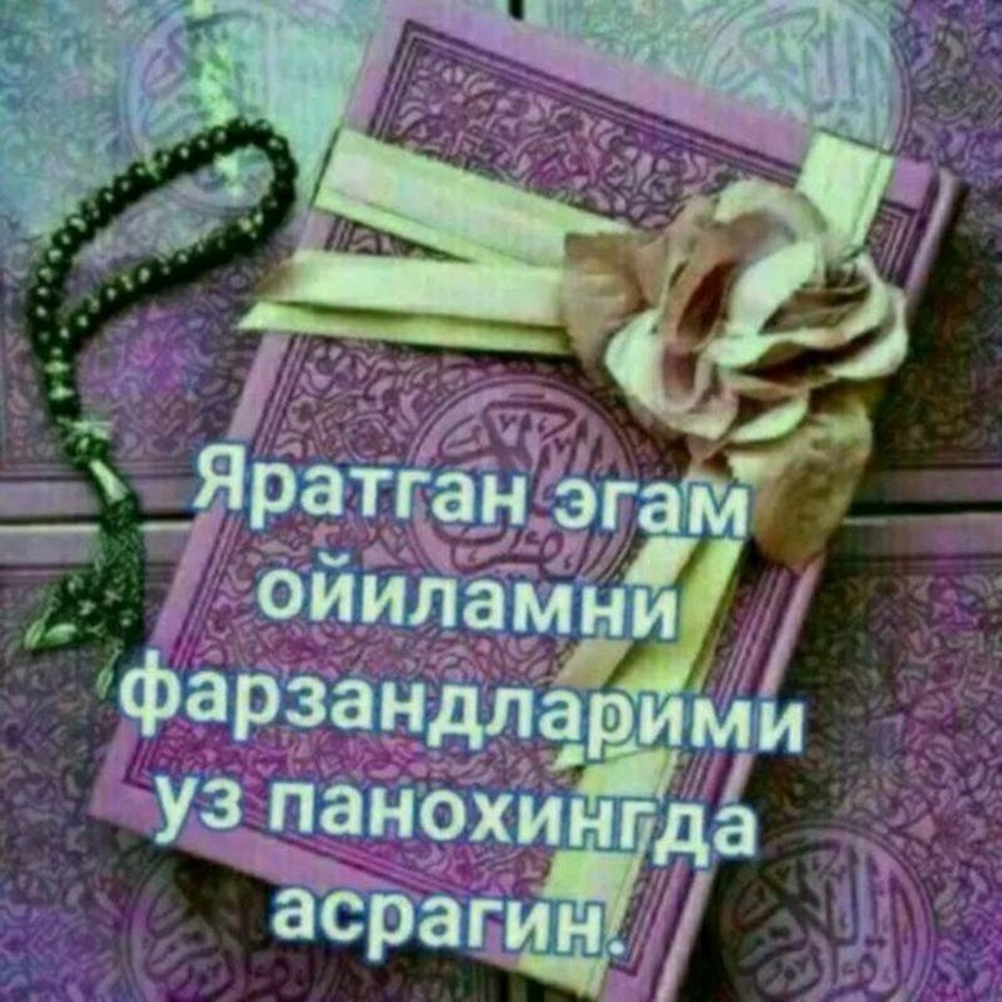 Оллохга шукур бахтлиман картинки