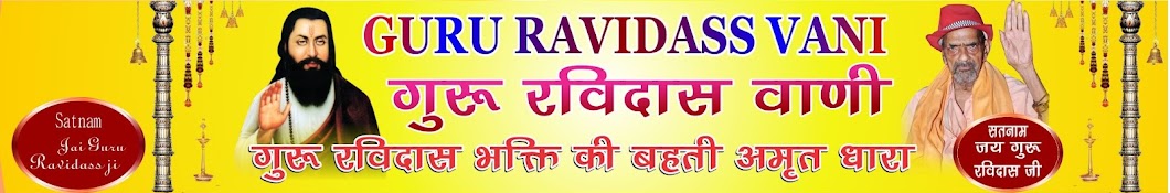 guru ravidass vani