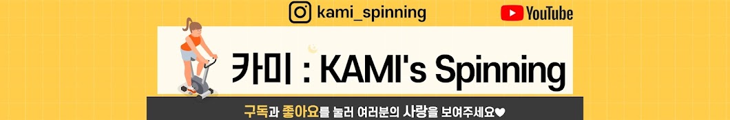 카미 : KAMI's Spinning