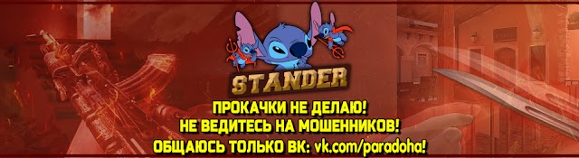 STANDER [STANDOFF 2]
