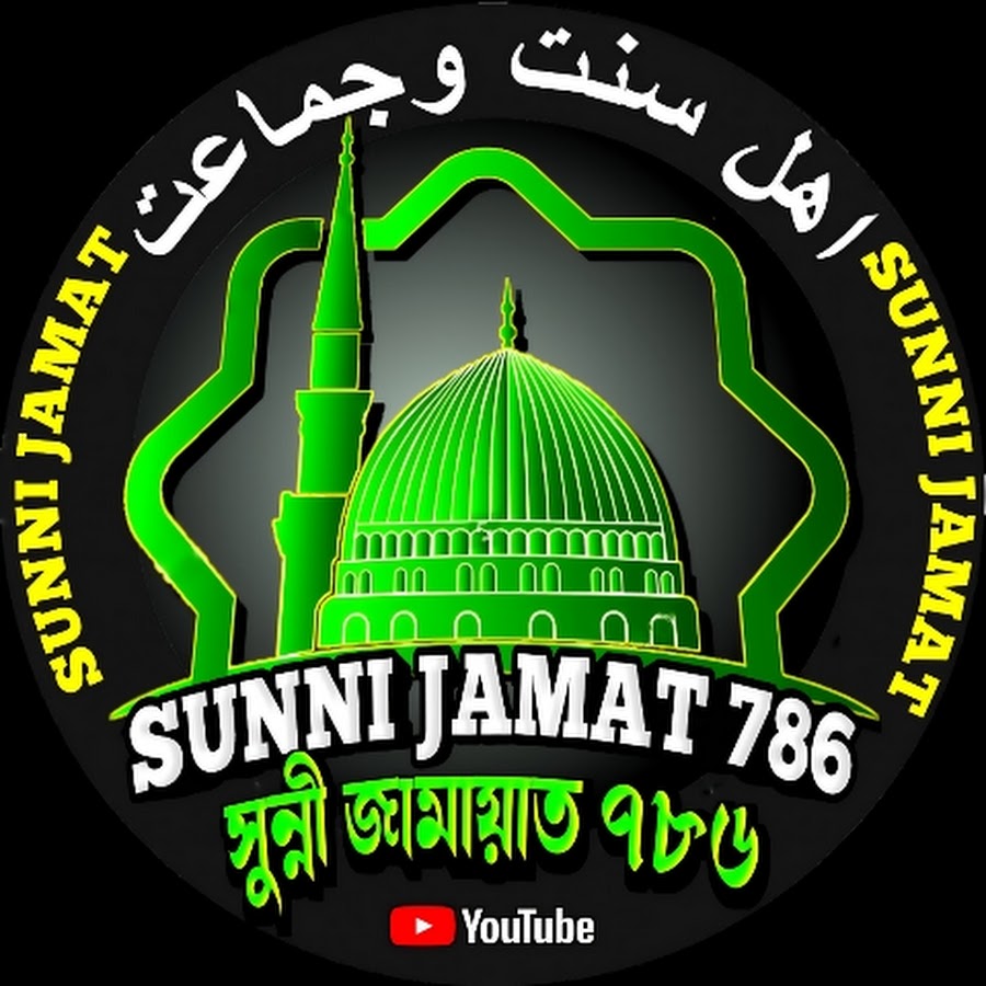Sunni Jamaat 786 সুন্নী জামায়াত ৭৮৬