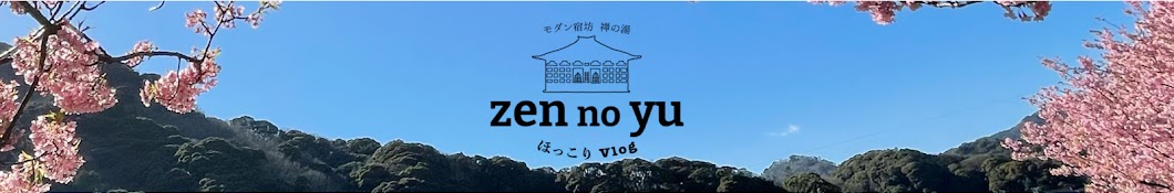 禅の湯ほっこりVlog