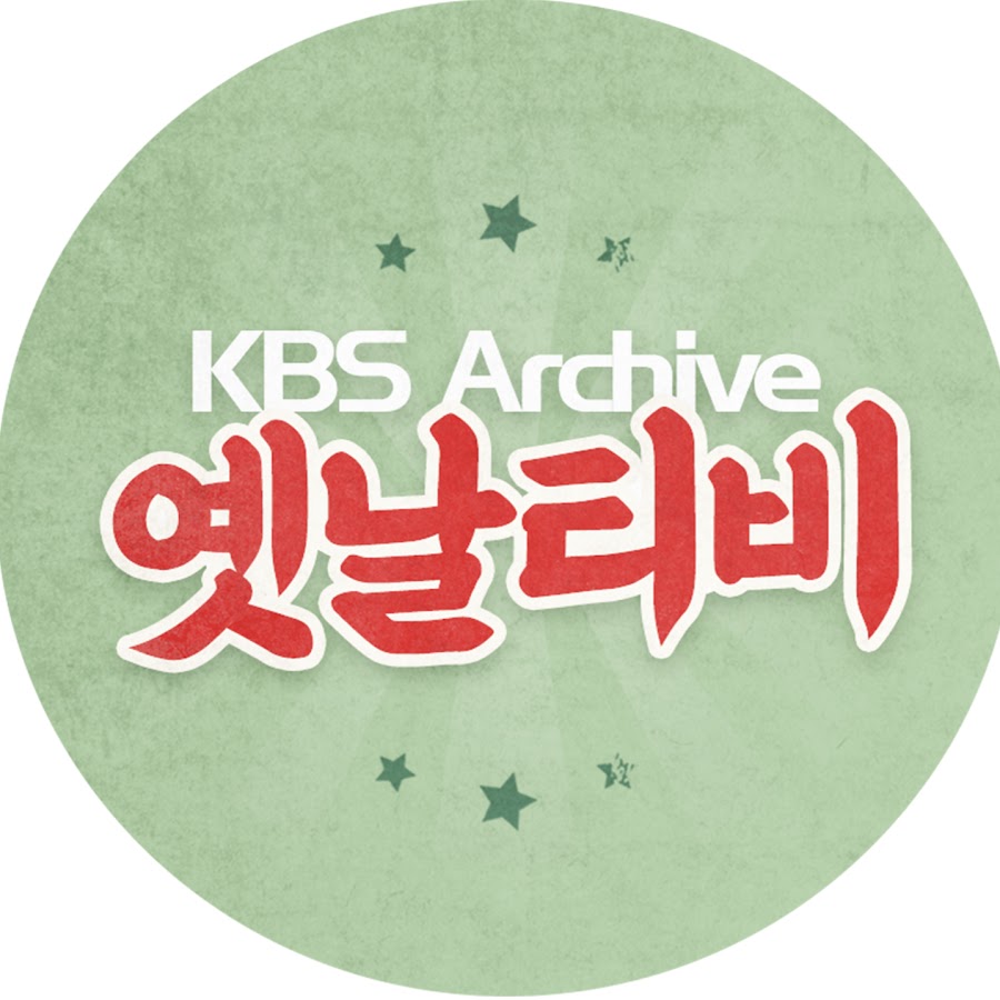 옛날티비 : KBS Archive @kbsarchive