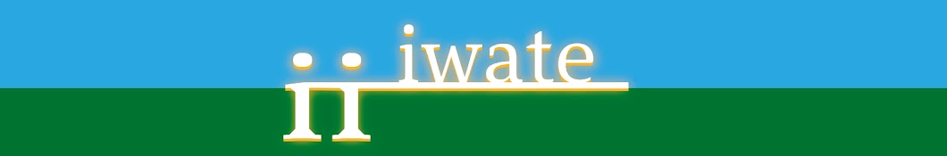 iiiwate いいいわて